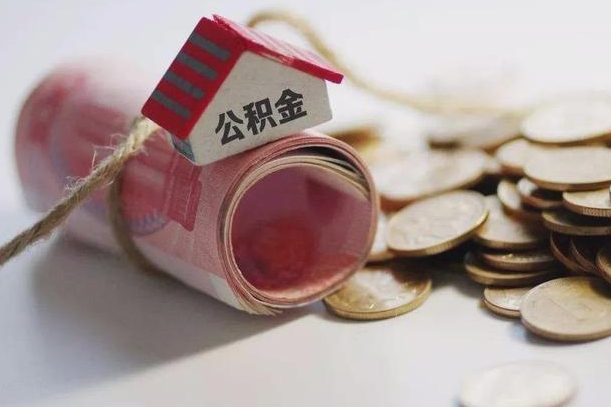建湖离职代办住房公积金（公积金是代缴的,离职证明哪个打）